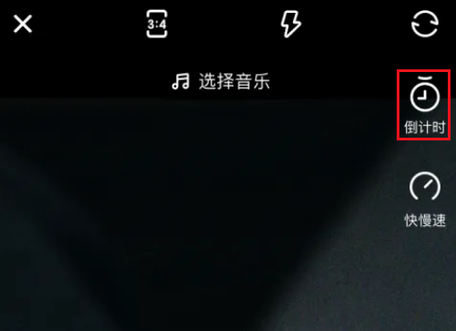 快影怎么设置倒计时 快影设置倒计时操作分享