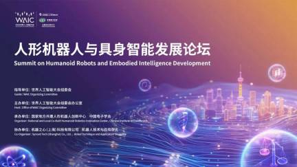 全尺寸通用人形机器人青龙亮相WAIC，加速迈入具身智能时代