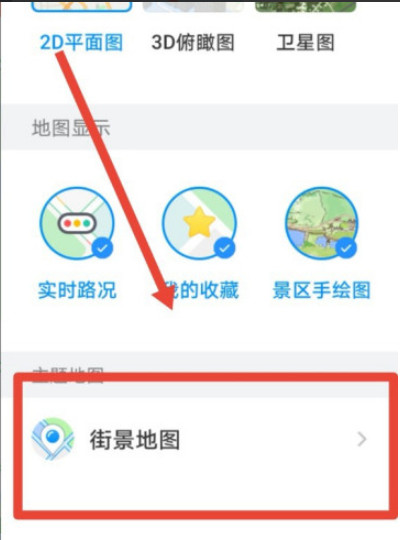 腾讯地图怎么开启街景 街景开启方法