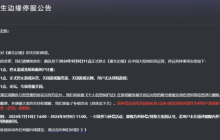 上线仅10个月！腾讯射击端游《重生边缘》宣布停运