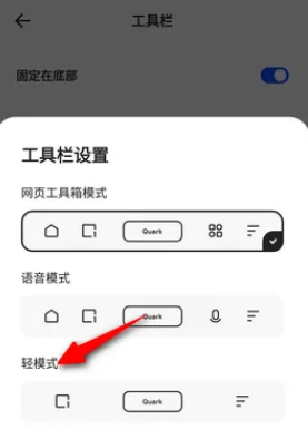 夸克怎么设置轻模式 夸克设置轻模式步骤分享