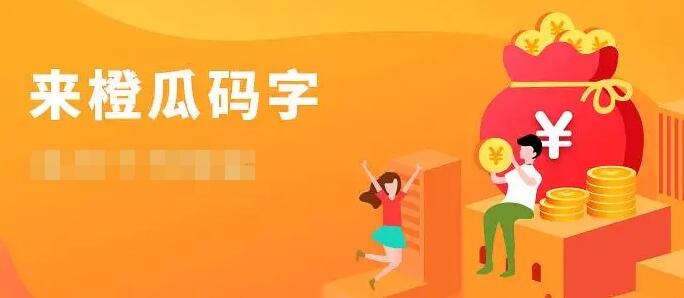 橙瓜码字怎么注销账号 注销账号操作方法