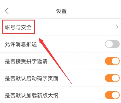 橙瓜码字怎么注销账号 注销账号操作方法