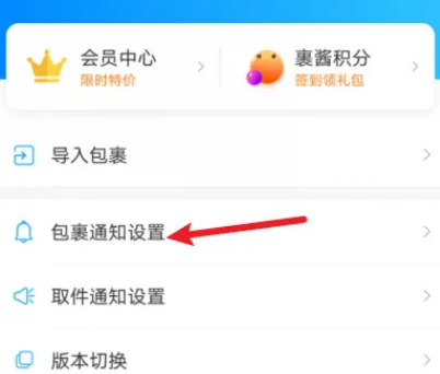 菜鸟裹裹怎么设置包裹未取提醒 菜鸟裹裹开启包裹待取通知教程一览