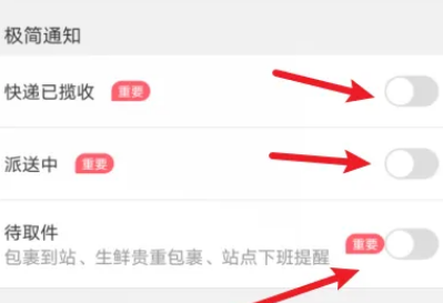 菜鸟裹裹怎么设置包裹未取提醒 菜鸟裹裹开启包裹待取通知教程一览