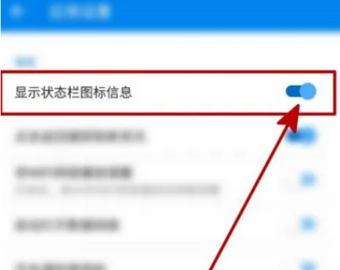 wifi万能钥匙怎么不显示状态栏图标 wifi万能钥匙关闭状态栏图标显示方法一览