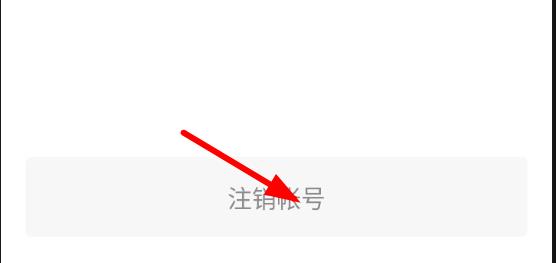 学浪学生版怎么注销账号 学浪学生版注销账号教程分享