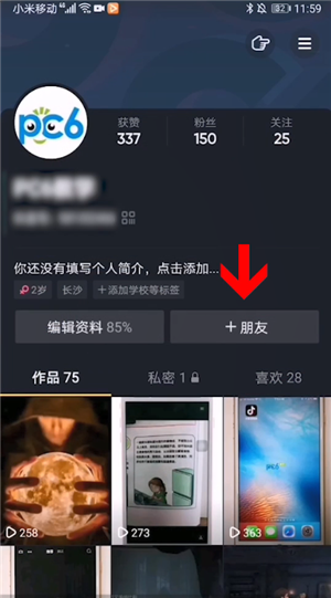 抖音怎么添加好友账号 抖音添加好友账号流程一览