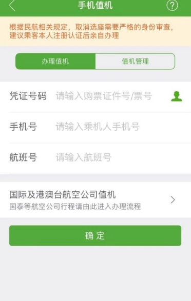 航旅纵横怎么手机值机 手机值机操作方法