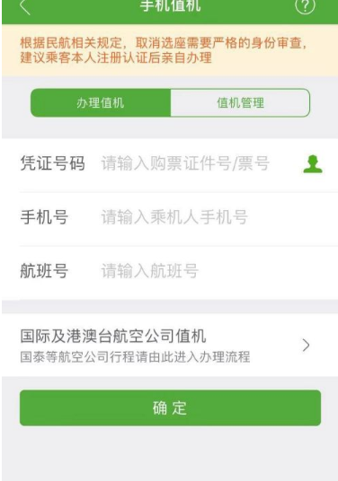 航旅纵横怎么手机值机 手机值机操作方法