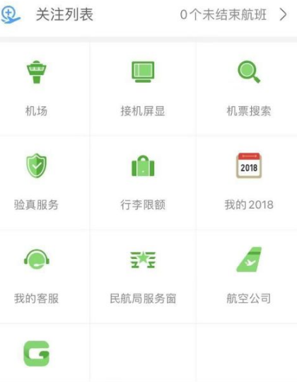航旅纵横怎么手机值机 手机值机操作方法
