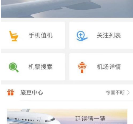 航旅纵横怎么手机值机 手机值机操作方法