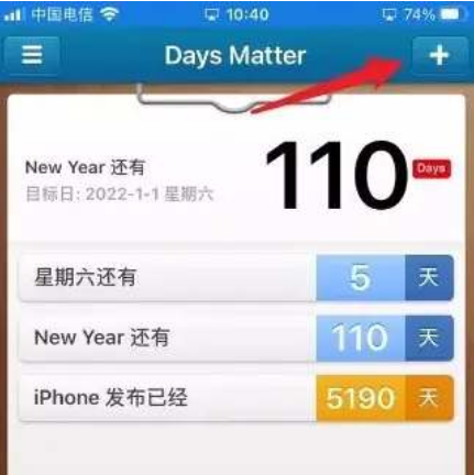 倒数日设置天数怎么操作 倒数日天数倒计时设置技巧一览
