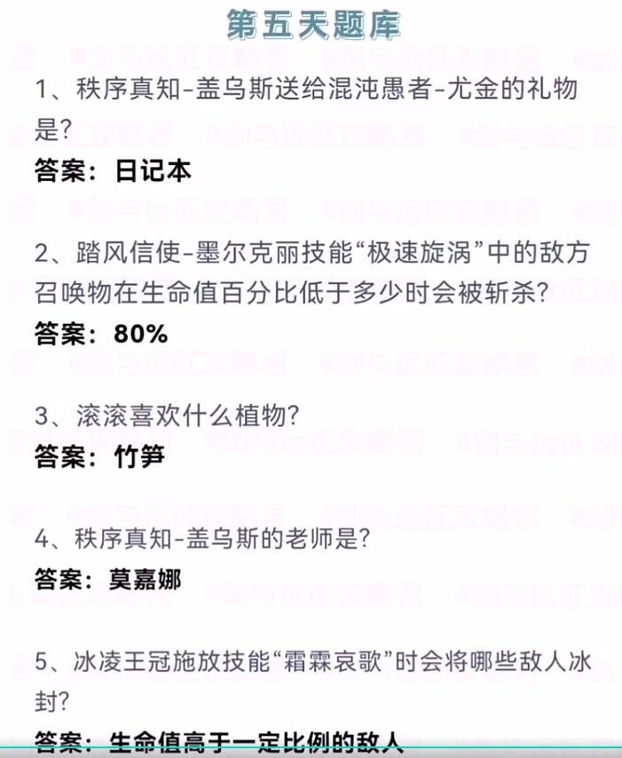 《剑与远征》诗社竞答2024年7月第五天答案分享