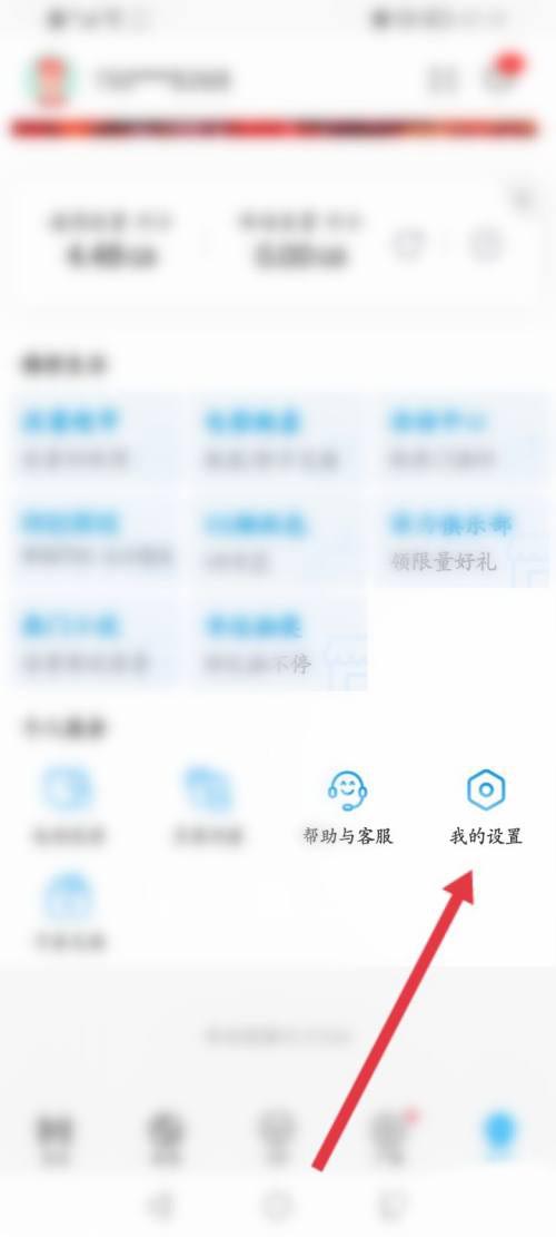 咪咕怎么修改投屏模式 投屏模式修改方法