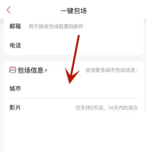 猫眼app怎么包场 猫眼一键包场操作分享
