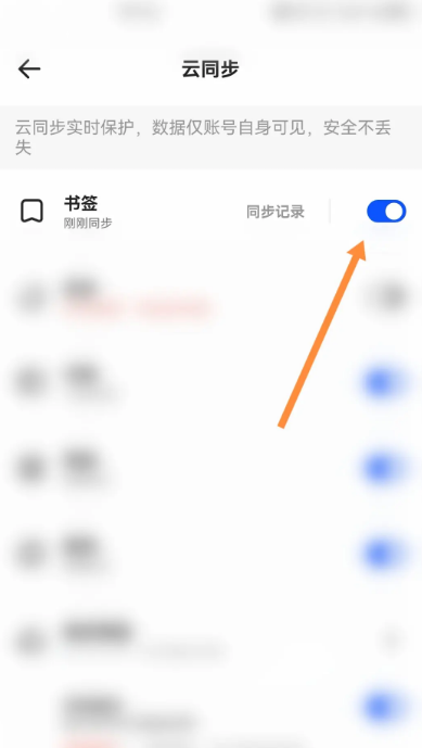 夸克浏览器云同步书签怎么设置 夸克浏览器云同步书签教程一览