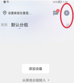 萤石云视频怎么添加智能场景 萤石云视频添加智能场景的方法