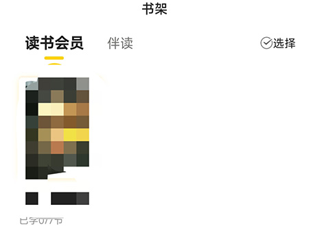 申怡读书怎么加入书架 申怡读书加入书架方法介绍