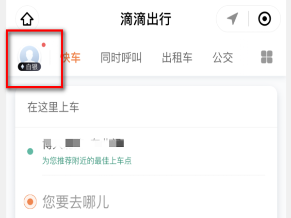 微信怎么删除滴滴出行记录 微信删除滴滴出行记录方法分享