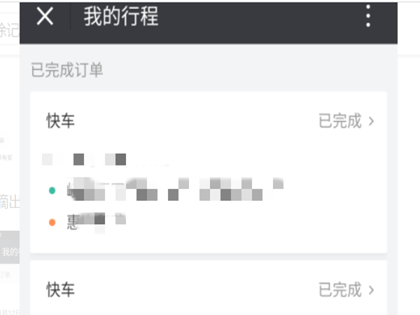 微信怎么删除滴滴出行记录 微信删除滴滴出行记录方法分享