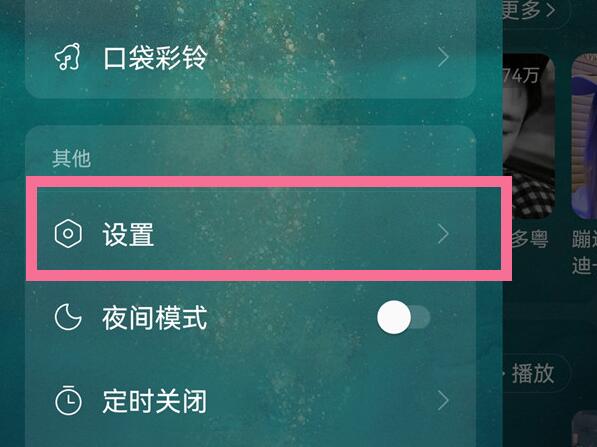 网易云音乐怎么关闭音乐锁屏界面 网易云音乐关闭音乐锁屏界面方法一览