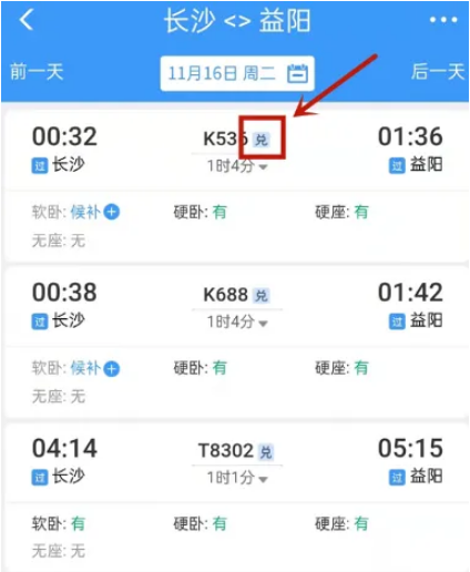 12306兑字怎么用 12306兑车票方法介绍