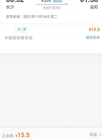 12306兑字怎么用 12306兑车票方法介绍