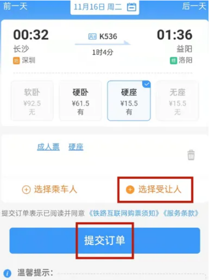 12306兑字怎么用 12306兑车票方法介绍