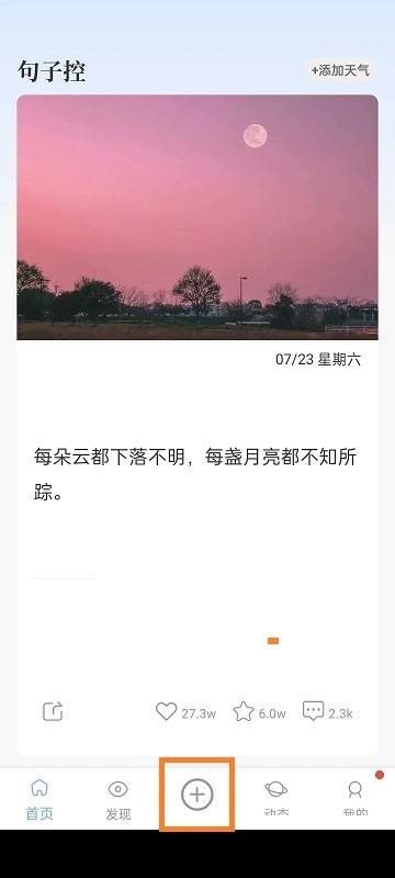 句子控怎么发布心情 句子控发布心情操作步骤