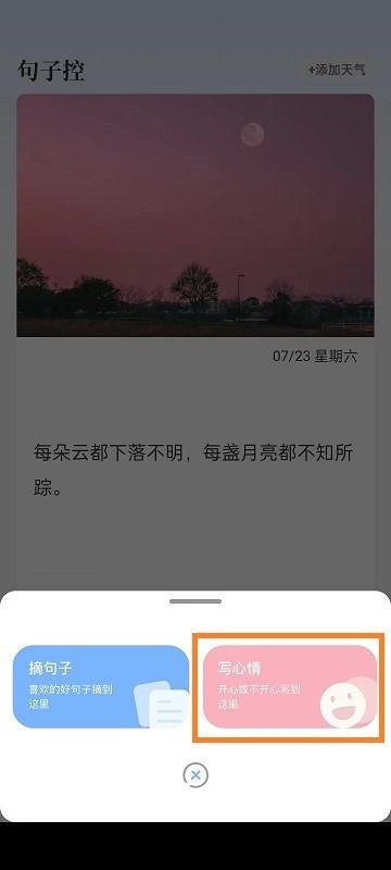 句子控怎么发布心情 句子控发布心情操作步骤