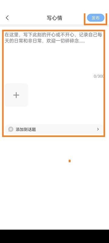 句子控怎么发布心情 句子控发布心情操作步骤