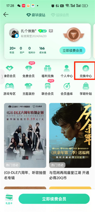 QQ音乐cdk怎么兑换 QQ音乐cdk兑换方式一览