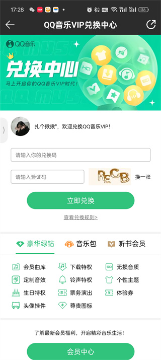 QQ音乐cdk怎么兑换 QQ音乐cdk兑换方式一览