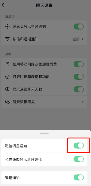 抖音怎么关闭私信消息通知 抖音关闭私信消息通知教程分享