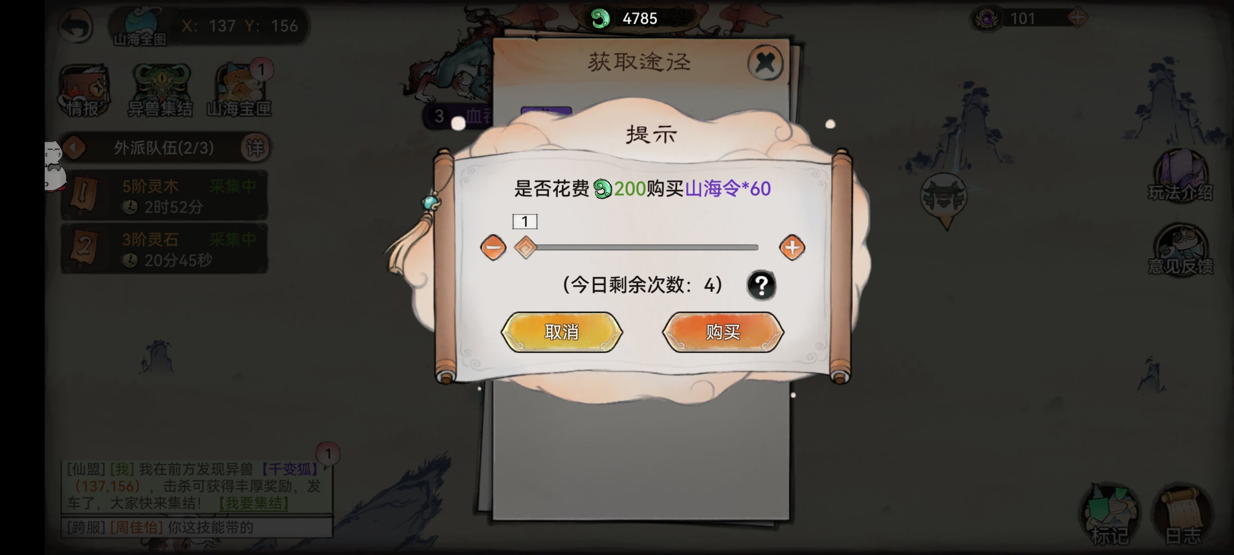 《最强祖师》山海大世界攻略
