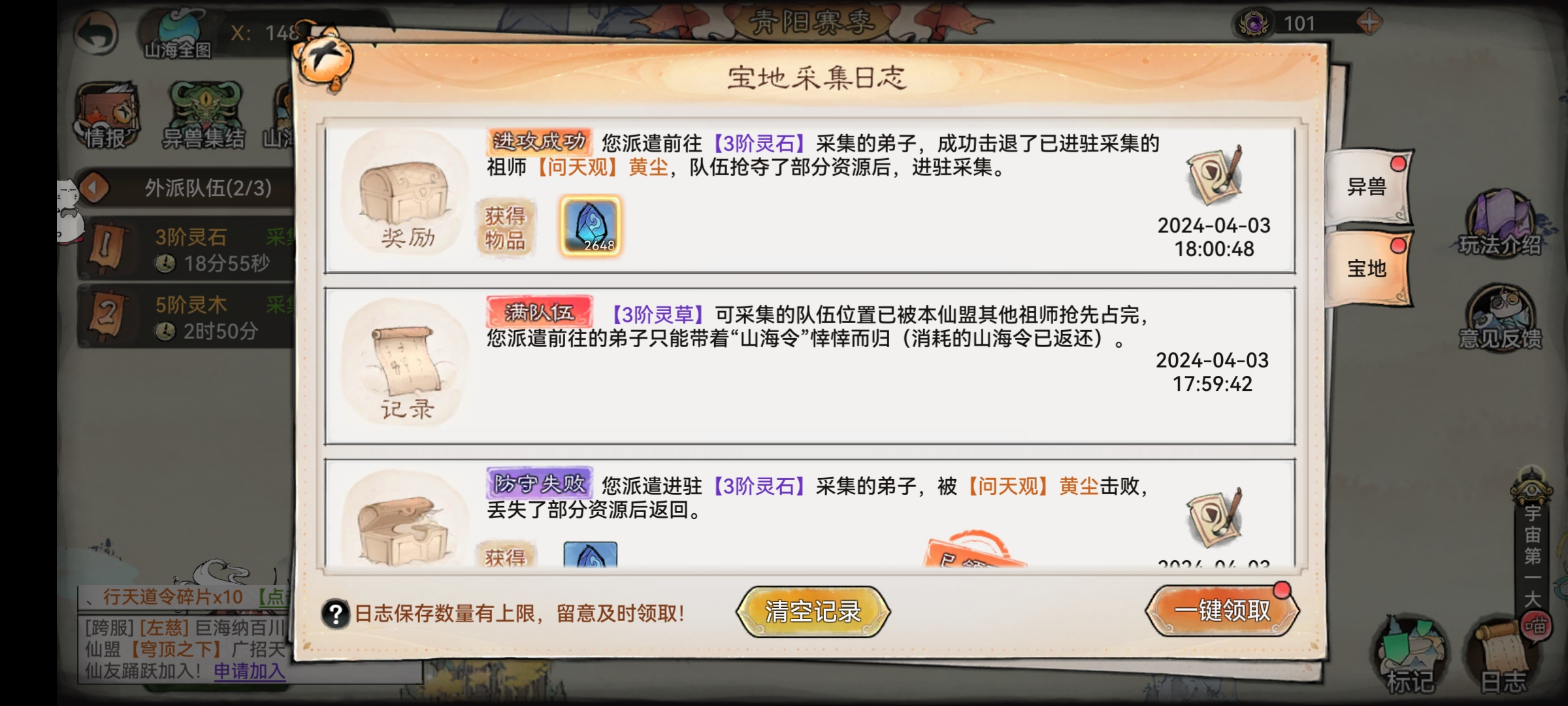 《最强祖师》山海大世界攻略