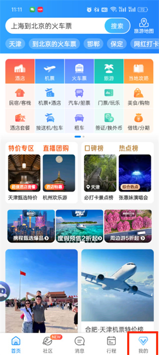 携程旅行怎么加盟民宿 携程旅行上传民宿教程一览