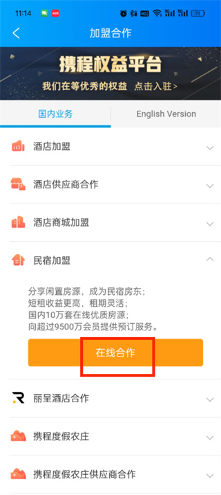 携程旅行怎么加盟民宿 携程旅行上传民宿教程一览