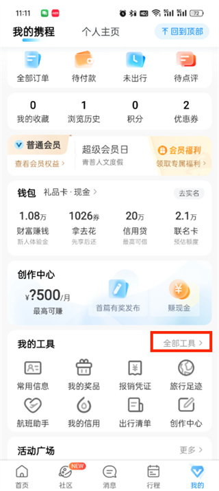 携程旅行怎么加盟民宿 携程旅行上传民宿教程一览
