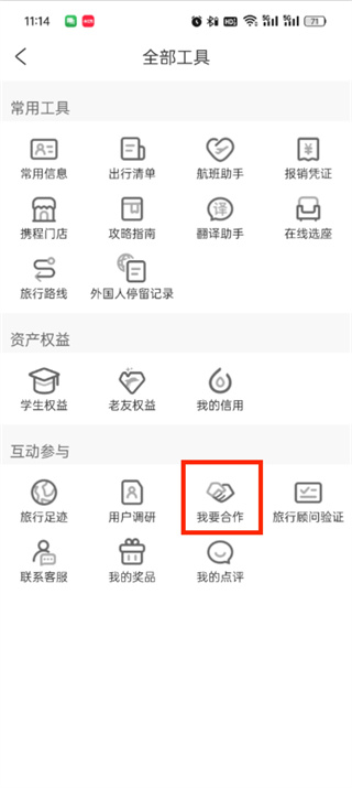 携程旅行怎么加盟民宿 携程旅行上传民宿教程一览