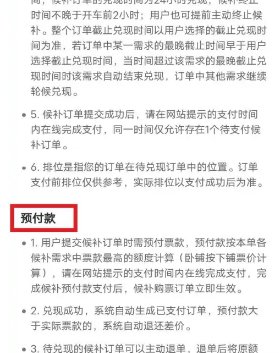 12306显示待兑现是什么意思 12306候补车票兑现方法一览