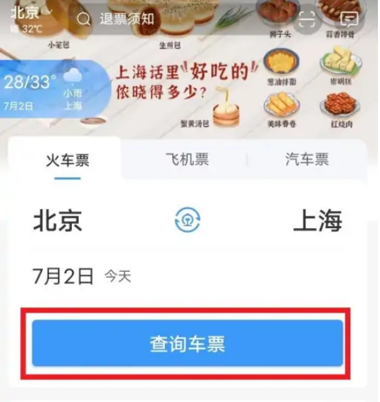 12306显示待兑现是什么意思 12306候补车票兑现方法一览