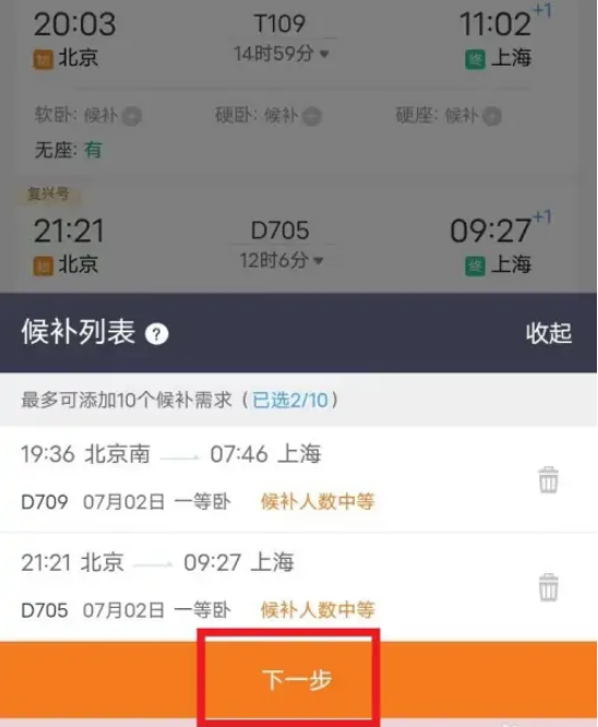 12306显示待兑现是什么意思 12306候补车票兑现方法一览