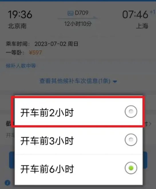 12306显示待兑现是什么意思 12306候补车票兑现方法一览