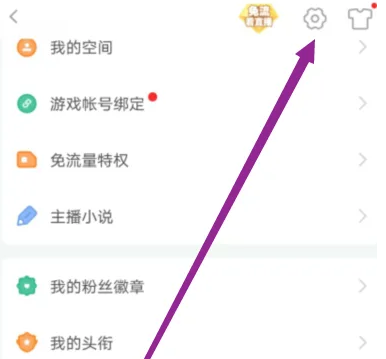 斗鱼直播怎么关闭消息提醒 斗鱼直播关闭消息通知提醒步骤一览
