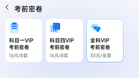畅达驾考通怎么开通会员 畅达驾考通开通会员方法介绍