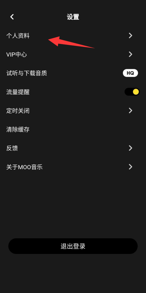 moo音乐怎么完善个人资料 moo音乐完善个人资料操作方法