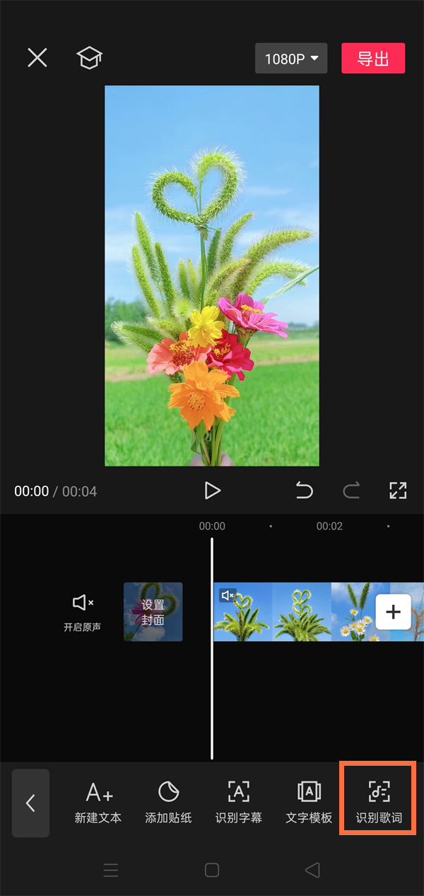 剪映怎么将音频识别成文字 剪映将音频识别成文字方法一览