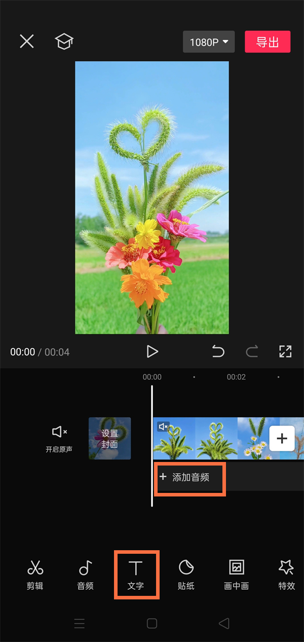 剪映怎么将音频识别成文字 剪映将音频识别成文字方法一览